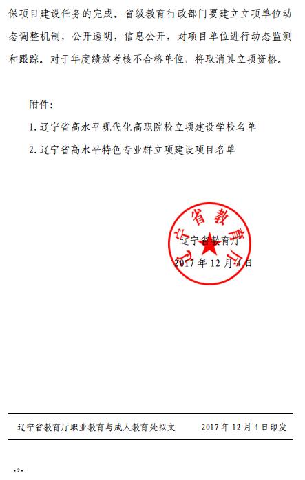 我院荣列辽宁省双高计划建设院校_学院要闻