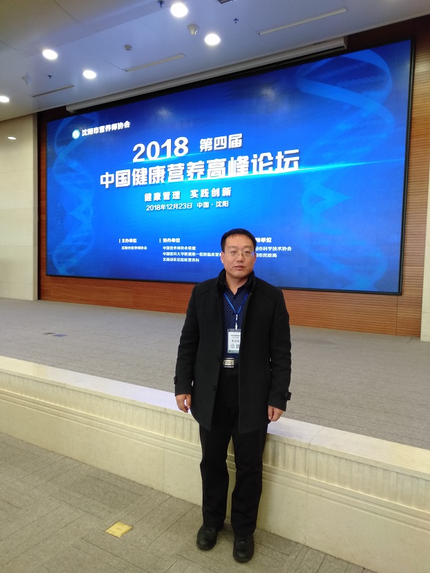 蔡智军主任参加2018第四届中国健康营养高峰论坛